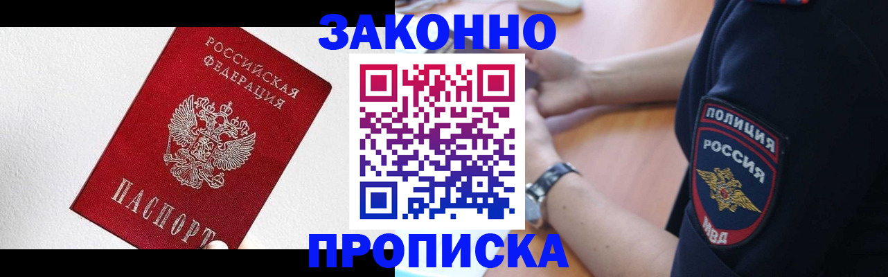 временная регистрация для всех в Никольском