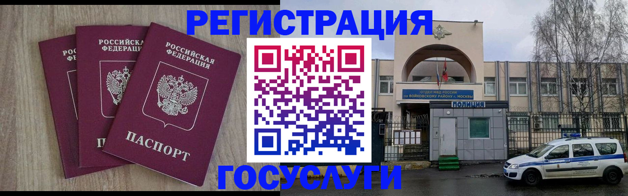 временная регистрация для всех в Никольском